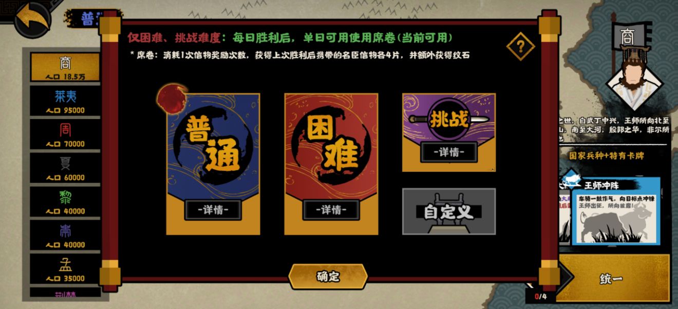 無悔華夏難度選擇模式攻略：難度選擇模式怎么玩