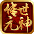 傳世元神版之暴擊聯(lián)盟手游版