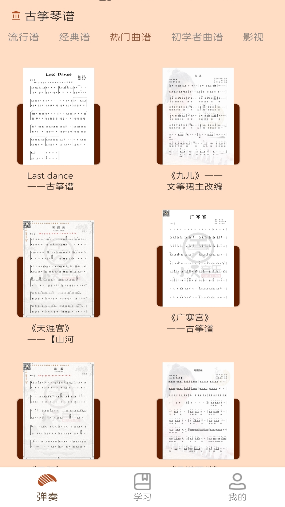 我愛古箏譜APP免費(fèi)下載截圖3