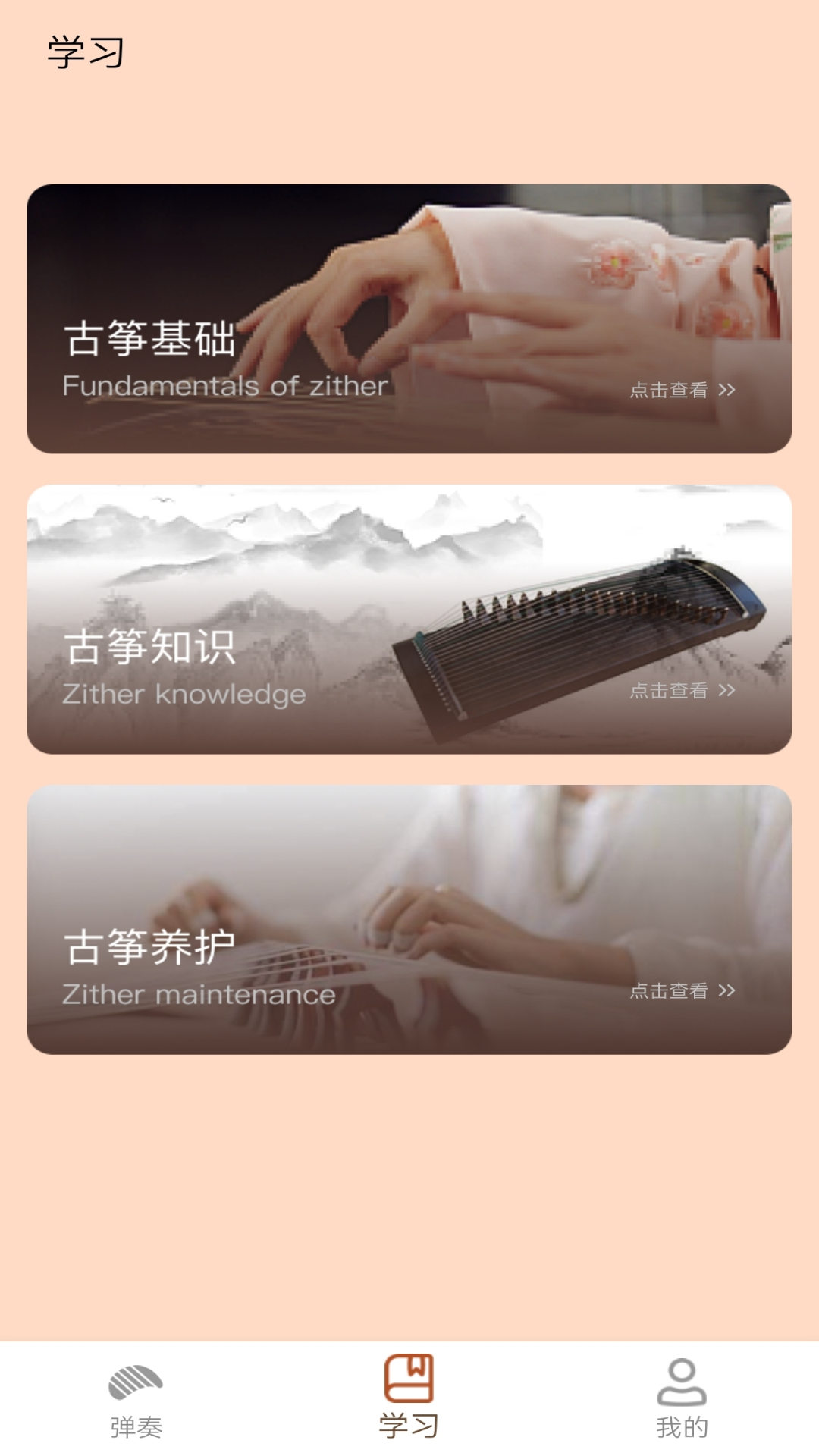 我愛古箏譜APP免費(fèi)下載截圖2