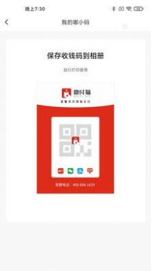 微付貓商戶收款app安卓版截圖3