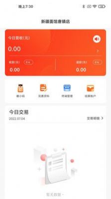 微付貓商戶收款app安卓版截圖1