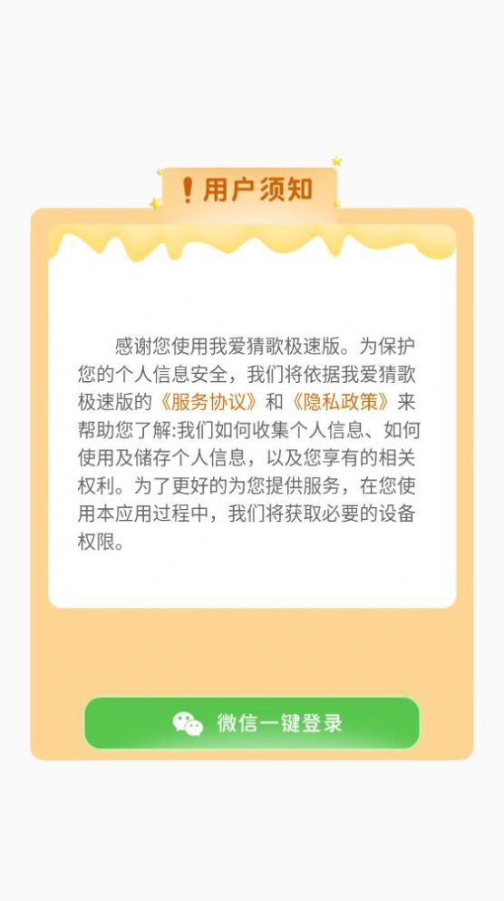 我愛猜歌極速版紅包版app截圖2