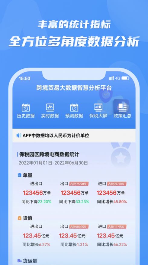 靈謀大數(shù)據(jù)智慧分析APP版截圖3