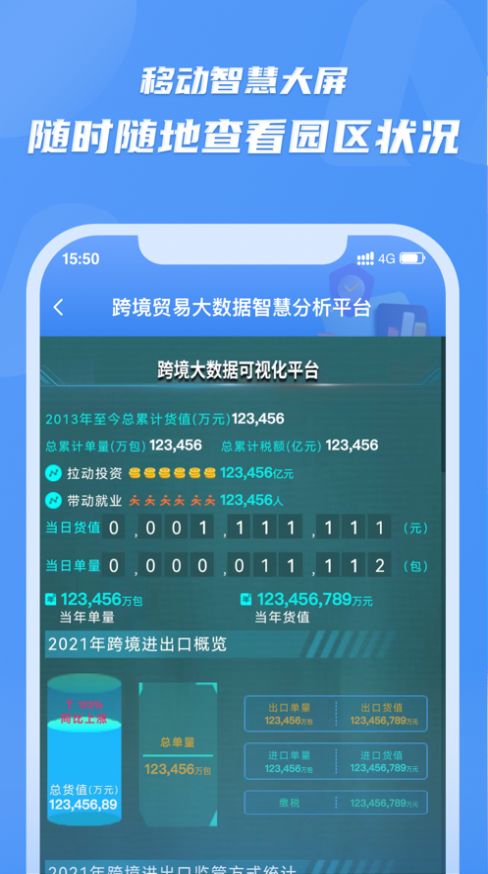 靈謀大數(shù)據(jù)智慧分析APP版截圖5