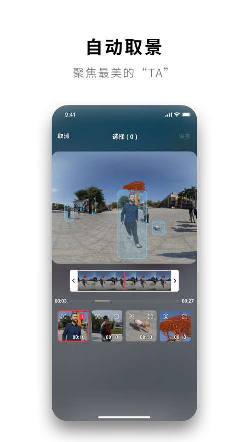 Insta影石360app全景相機(jī)2022最新版截圖1