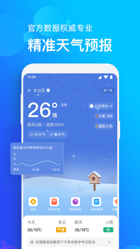 全國天氣播報app手機版截圖4