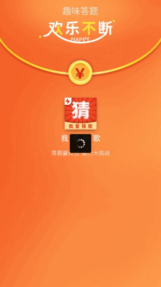 我愛猜歌極速版紅包版app截圖4