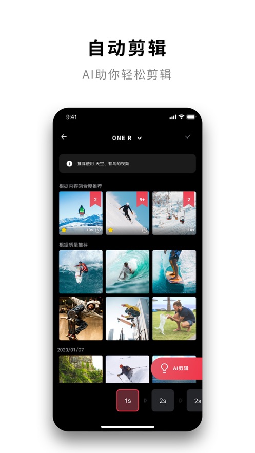 Insta影石360app全景相機(jī)2022最新版截圖3