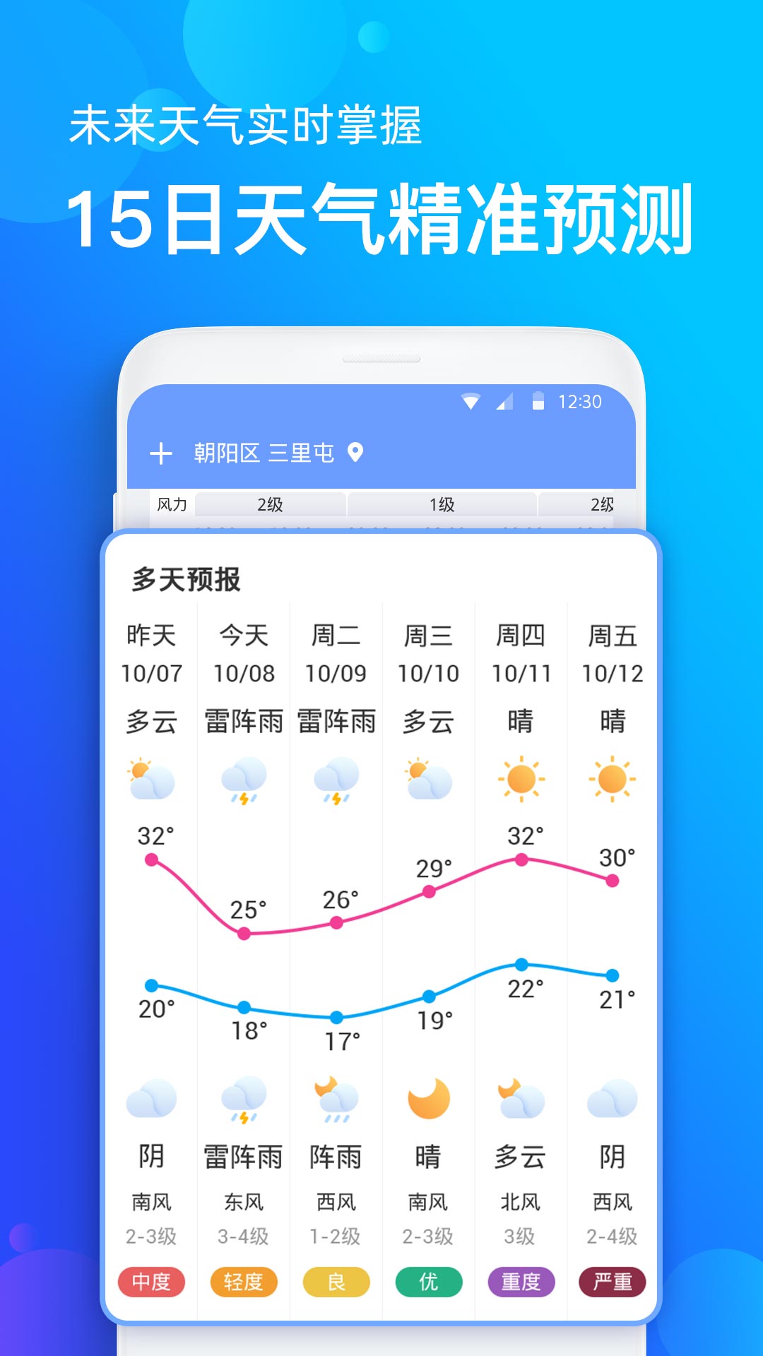 全国天气播报app手机版截图3: