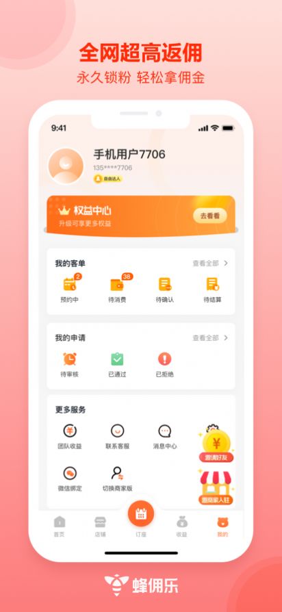 蜂佣乐