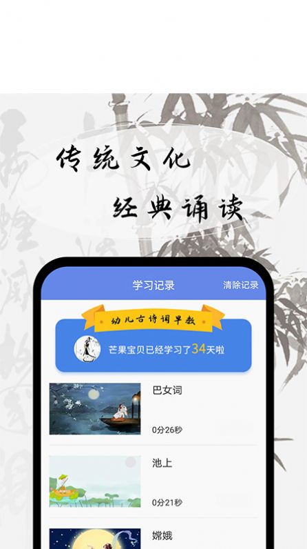 幼兒古詩(shī)詞早教軟件最新版2022截圖1