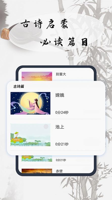 幼兒古詩(shī)詞早教軟件最新版2022截圖2