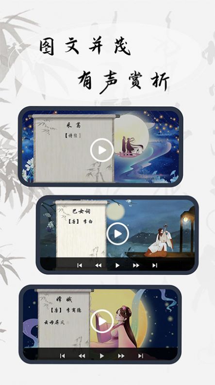 幼兒古詩(shī)詞早教軟件最新版2022截圖4