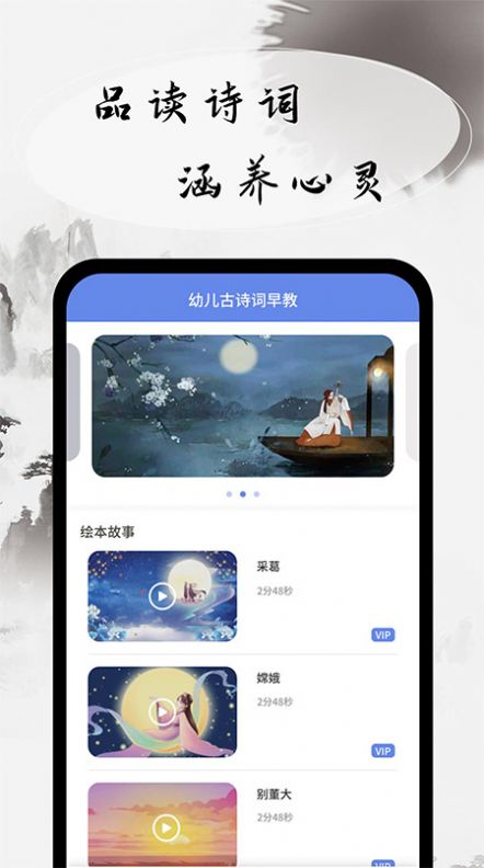 幼兒古詩(shī)詞早教軟件最新版2022截圖3