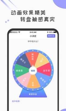 小決定轉(zhuǎn)盤選擇器app手機(jī)版截圖2