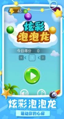 炫彩泡泡龙游戏红包版app截图5: