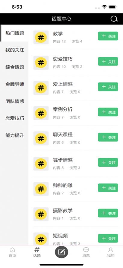 戀愛聊天話術(shù)神器app版截圖1