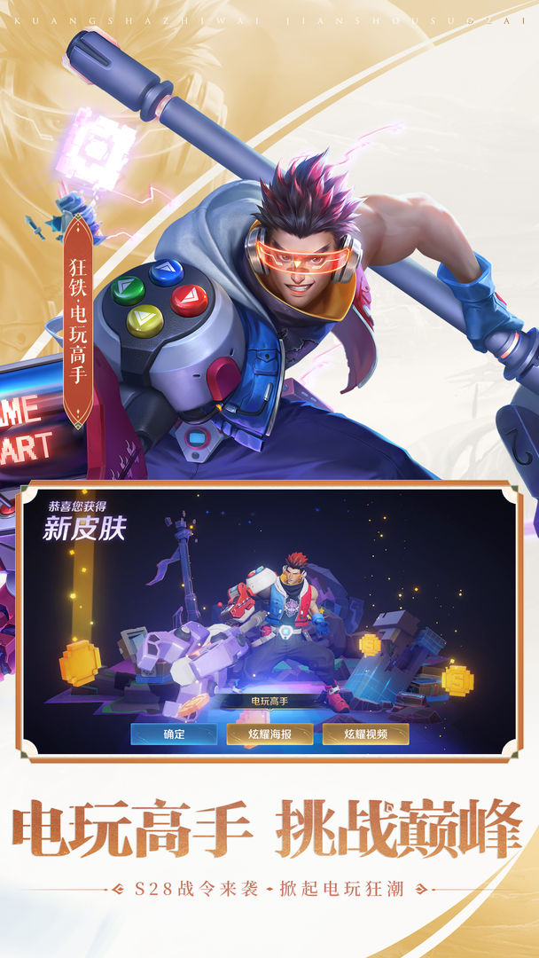 王者榮耀gm服下載正版截圖1