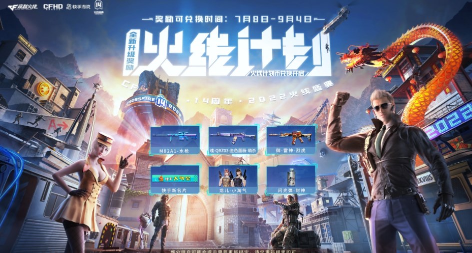 cf7月快手火線計(jì)劃活動(dòng)地址：2022cf快手火線計(jì)劃活動(dòng)入口