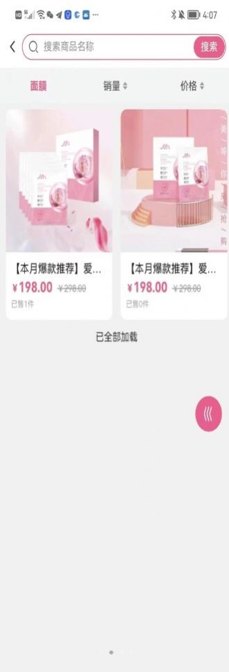 愛(ài)花愛(ài)美護(hù)膚商城APP版截圖2