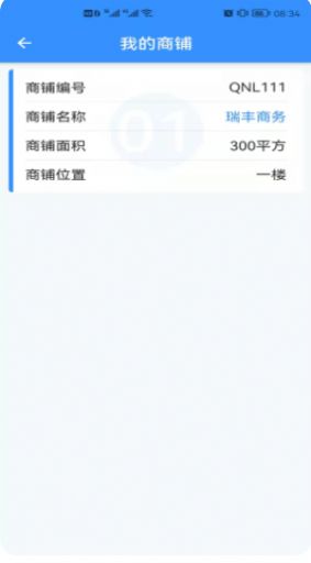 詩歌品坊店鋪管理app下載截圖3