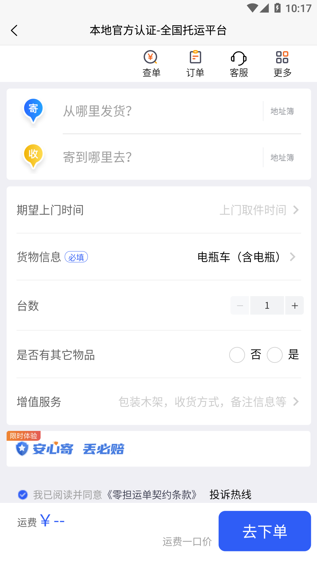 貨小運網絡貨運平臺APP版截圖2