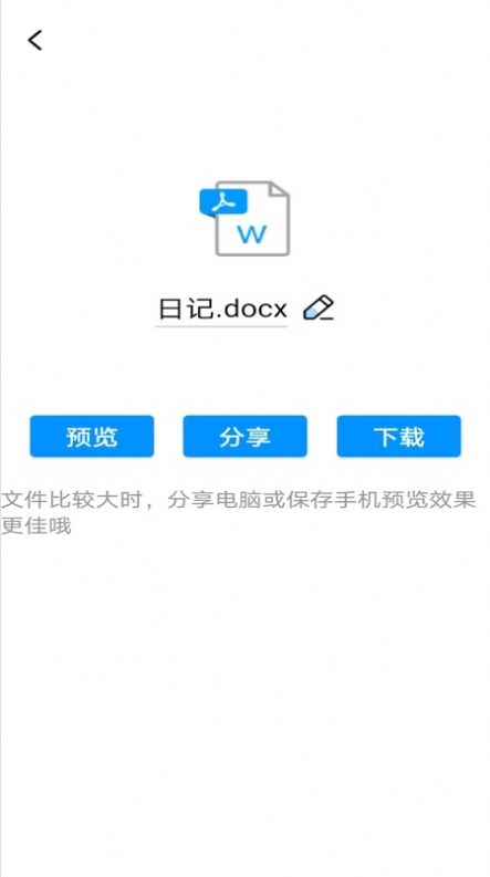 PDF轉(zhuǎn)word神器app版截圖1