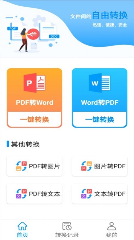 PDF轉(zhuǎn)word神器app版截圖3