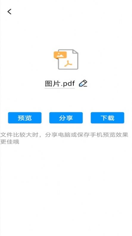 PDF轉(zhuǎn)word神器app版截圖4
