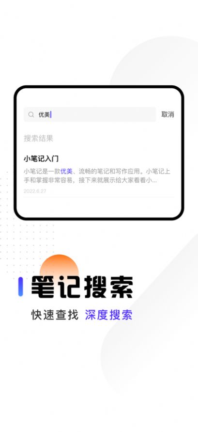 云端筆記本app版截圖2