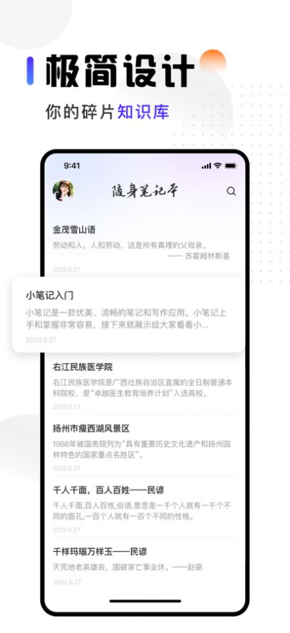 云端筆記本app版截圖3