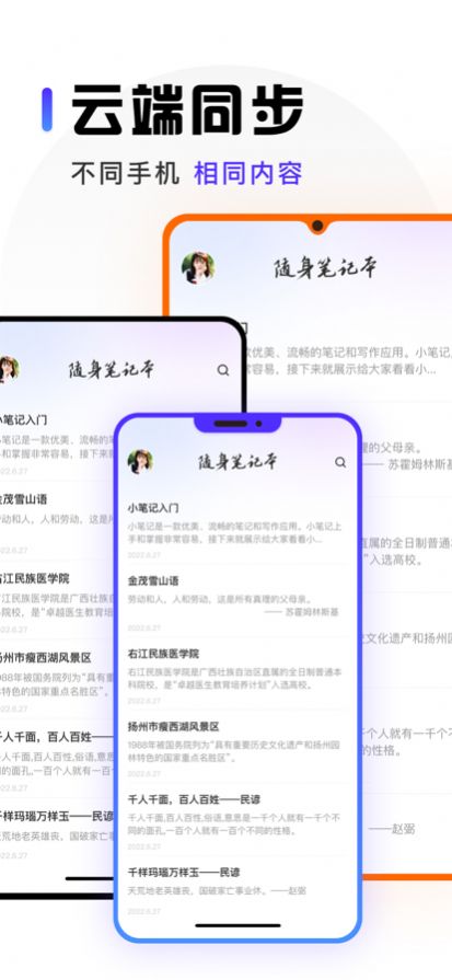 云端筆記本app版截圖4
