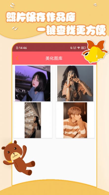 美妝萌相機(jī)APP版截圖2