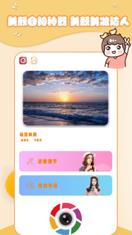 美妝萌相機(jī)APP版截圖1
