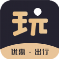 可玩儿火车票折扣app最新版