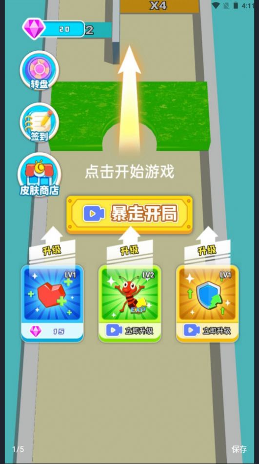 螞蟻向前沖游戲手機版截圖3