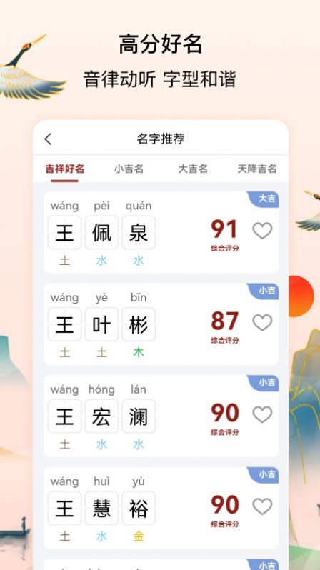 詩詞起名大全app安卓最新版截圖2