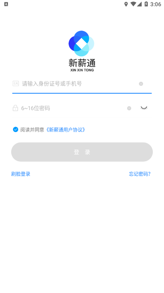 新薪通工人端截圖3