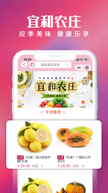 宜和購物商城app版截圖4