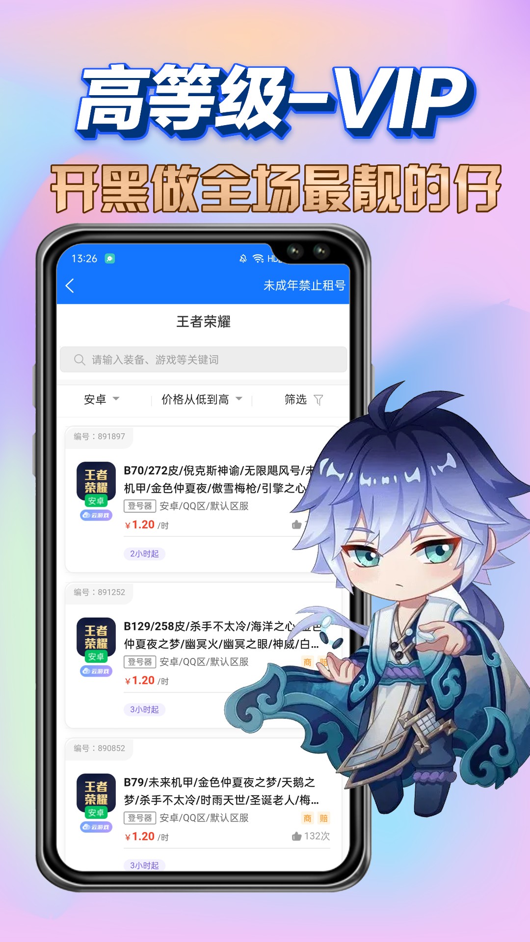 特價租號APP版截圖3