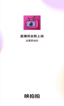 映拍拍視頻交友APP最新版截圖3