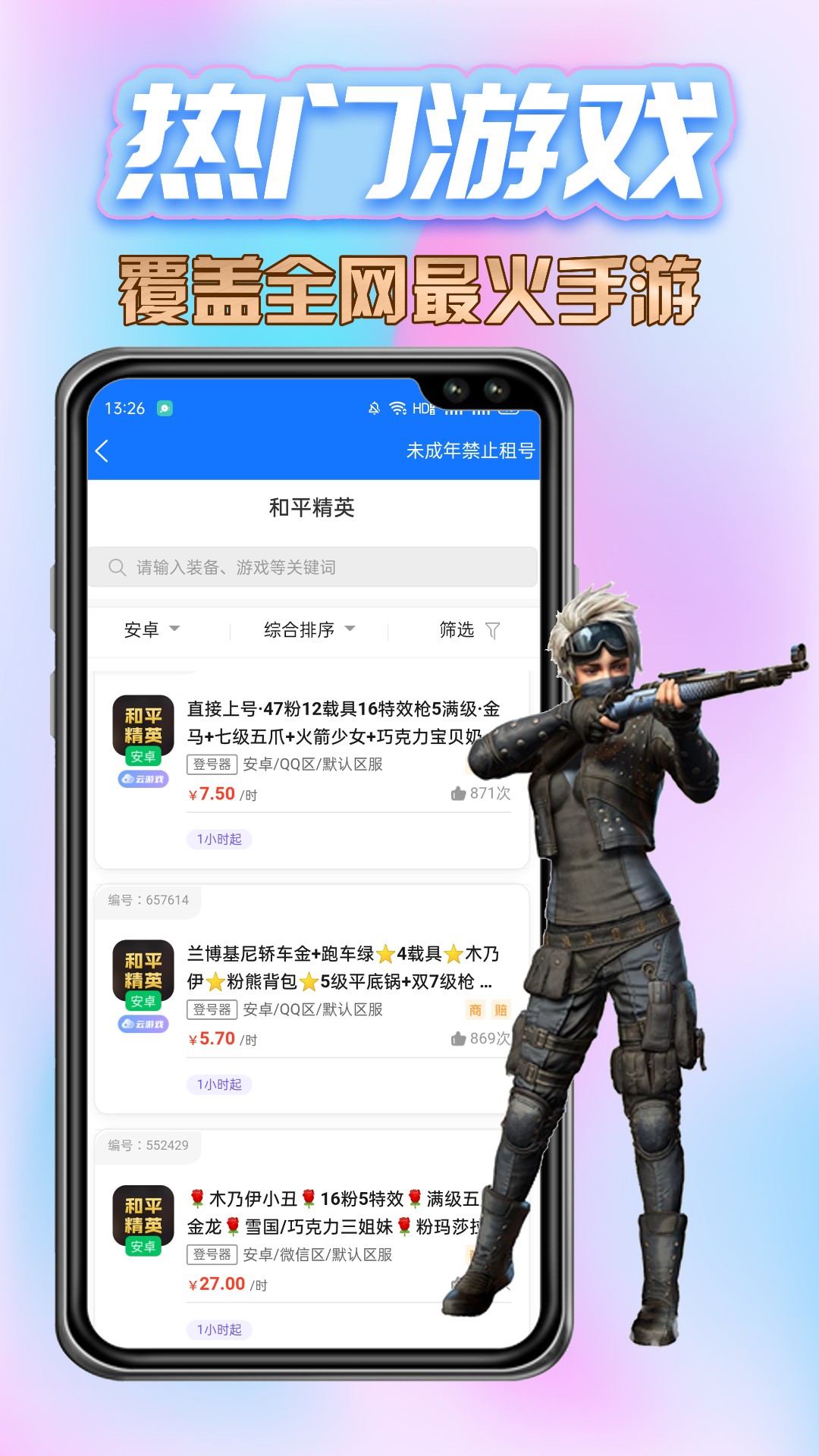 特價租號APP版截圖1