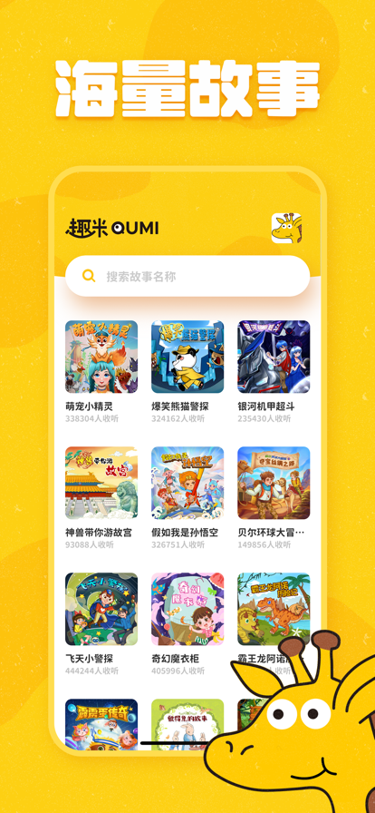趣米兒童故事app免費下載截圖4
