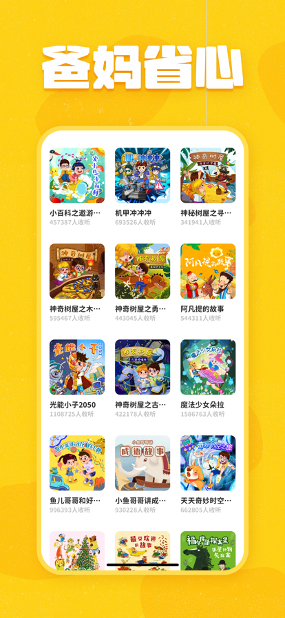 趣米兒童故事app免費下載截圖3