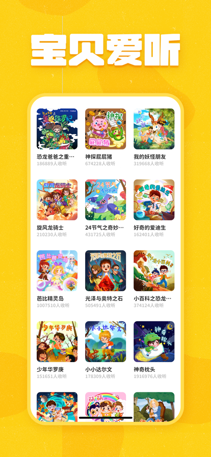 趣米兒童故事app免費下載截圖2