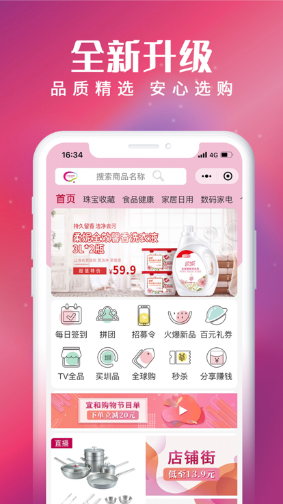 宜和購物商城app版截圖1