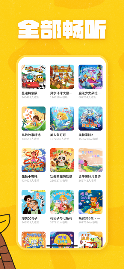 趣米兒童故事app免費下載截圖1
