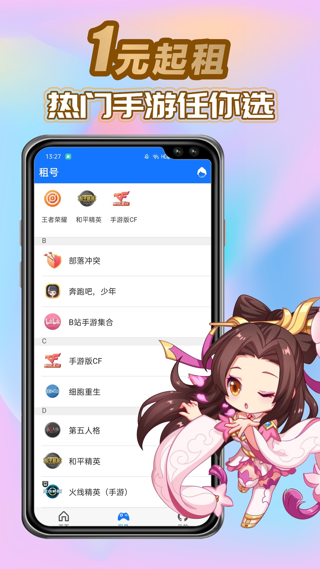 特價租號APP版截圖2