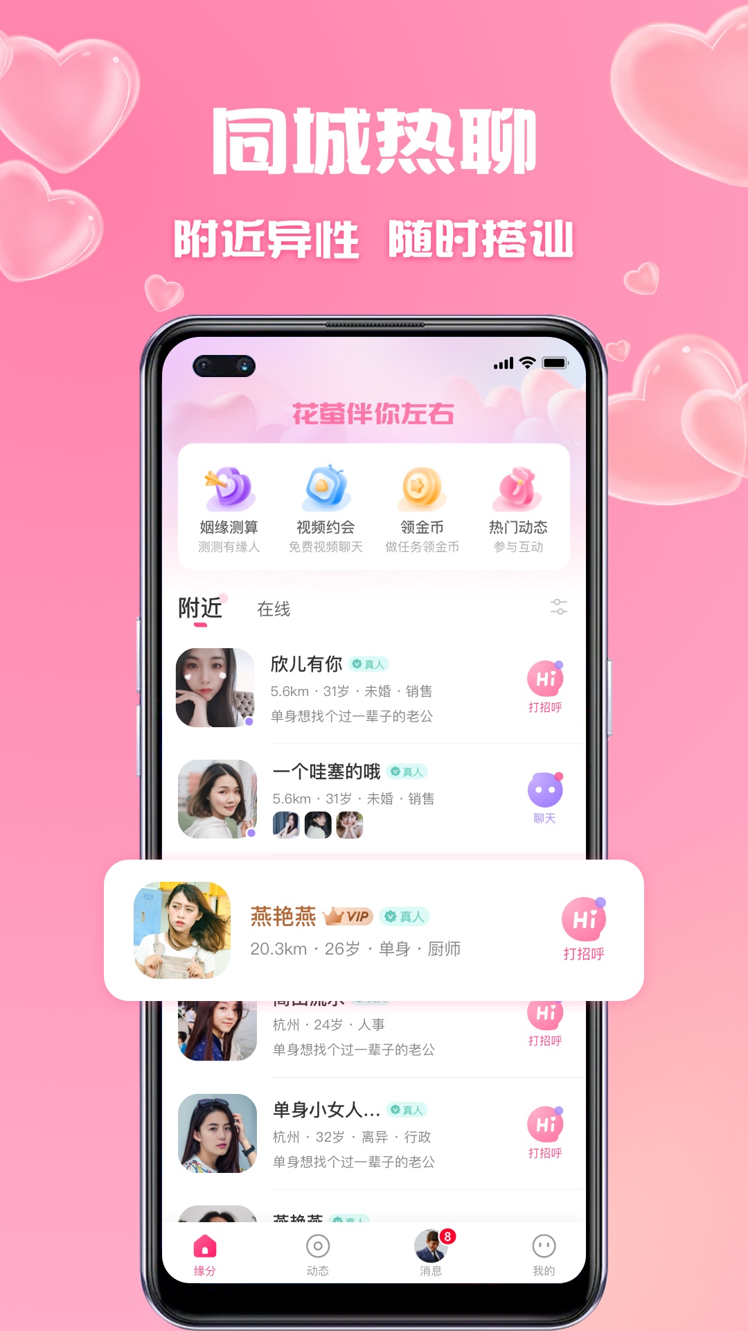 花螢真人交友APP版截圖1